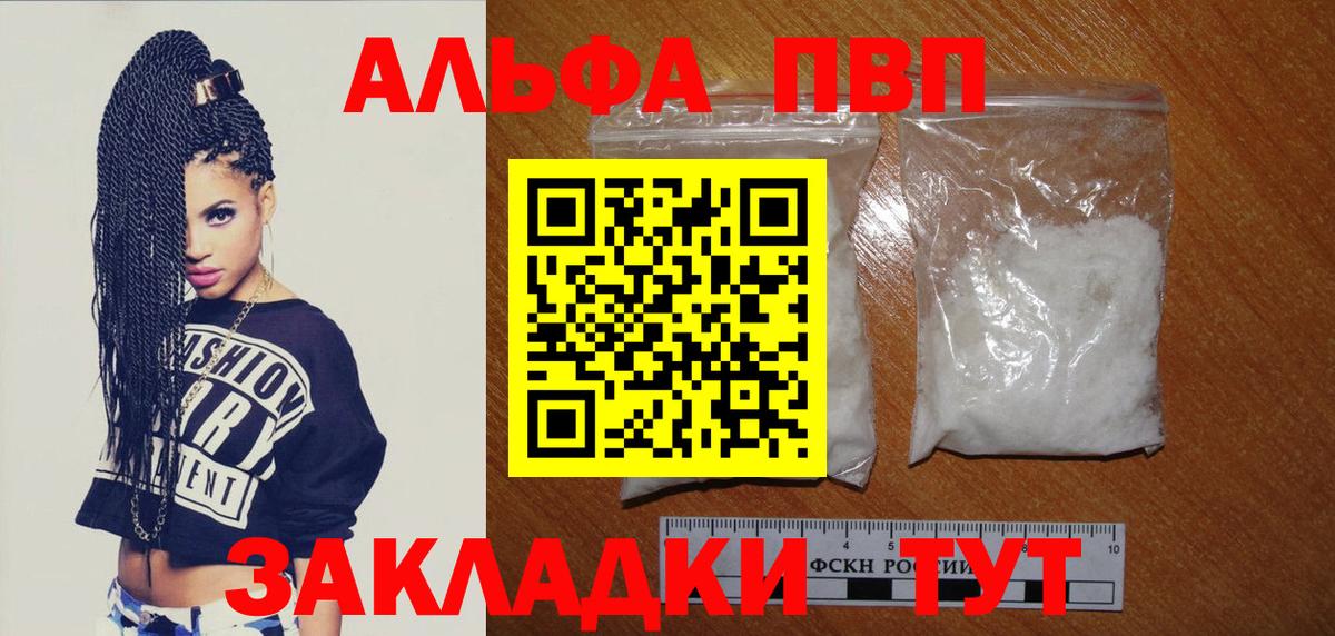 Alpha PVP мука  Альфа ПВП кристаллы  A PVP  Калуга  Вход с VPN 