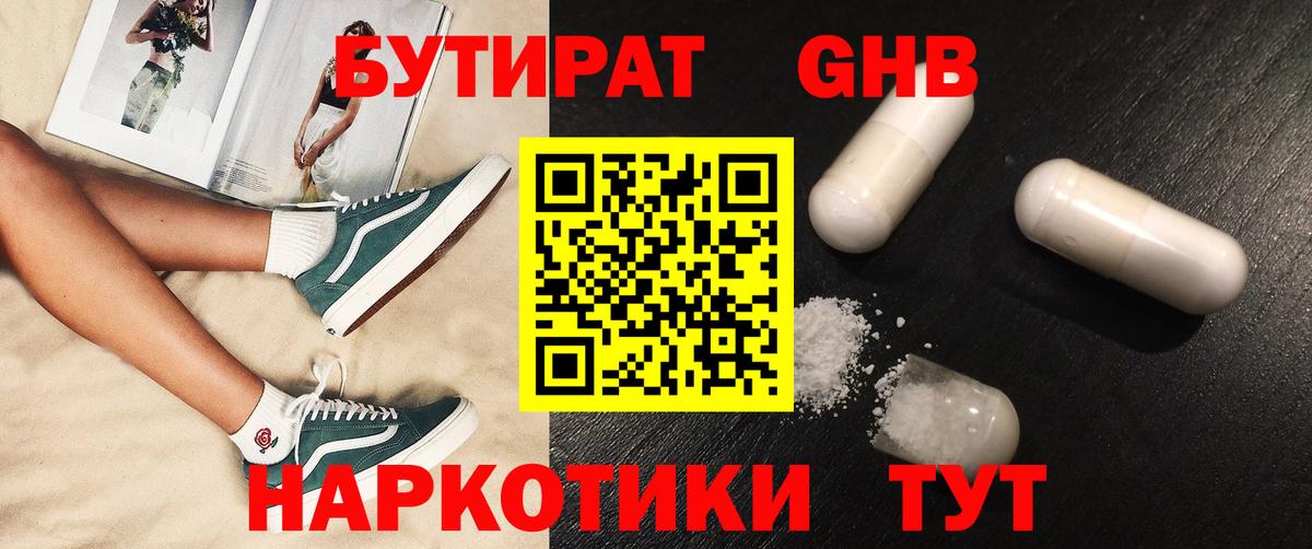 Бутират BDO  Вход с VPN  Калуга 