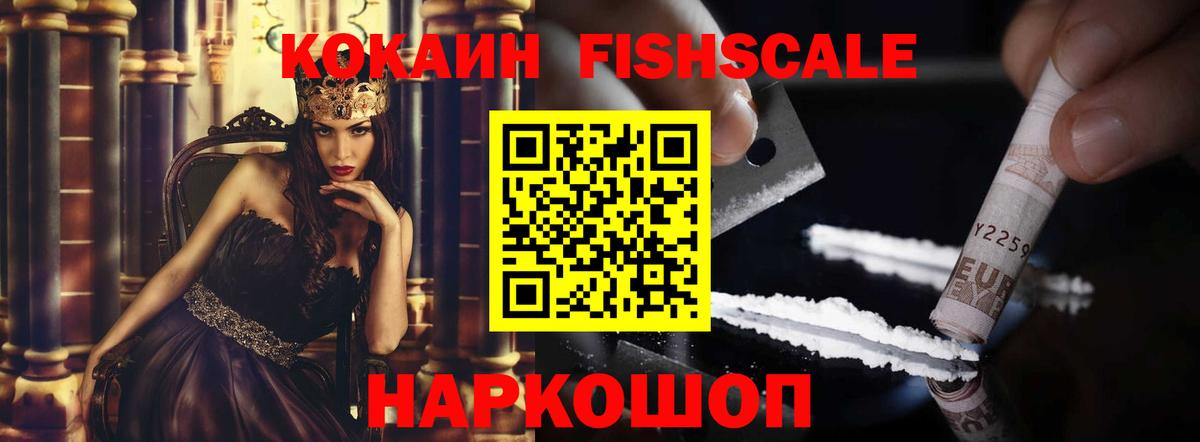 Кокаин FishScale  Вход с VPN  Калуга  Кокаин Перу 