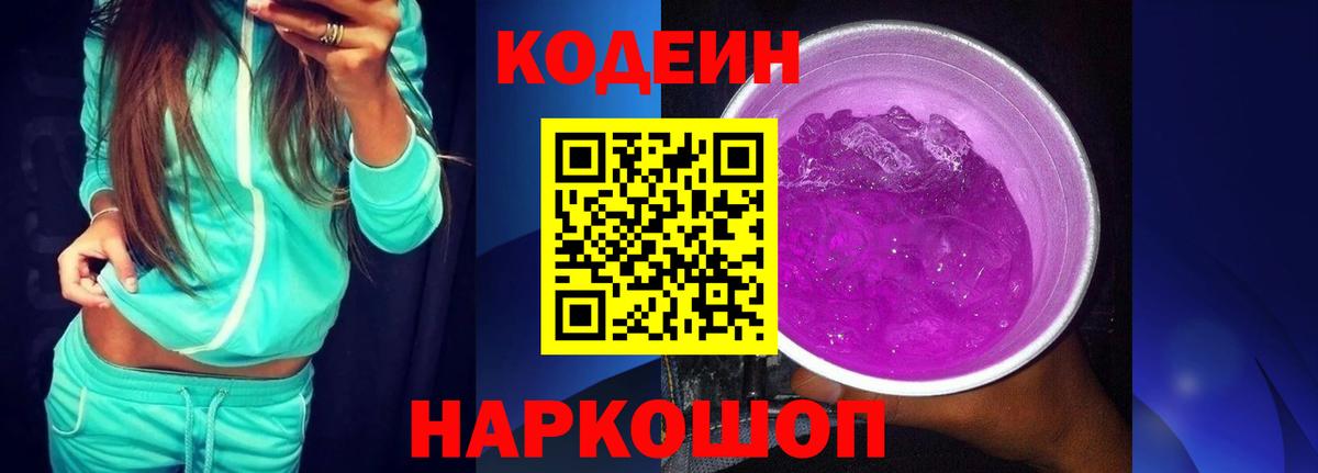 Калуга  Codein Purple Drank  Вход с VPN  Codein Purple Drank 