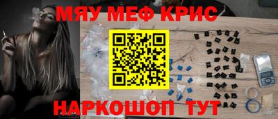 мяу мяу кристалл Вязники