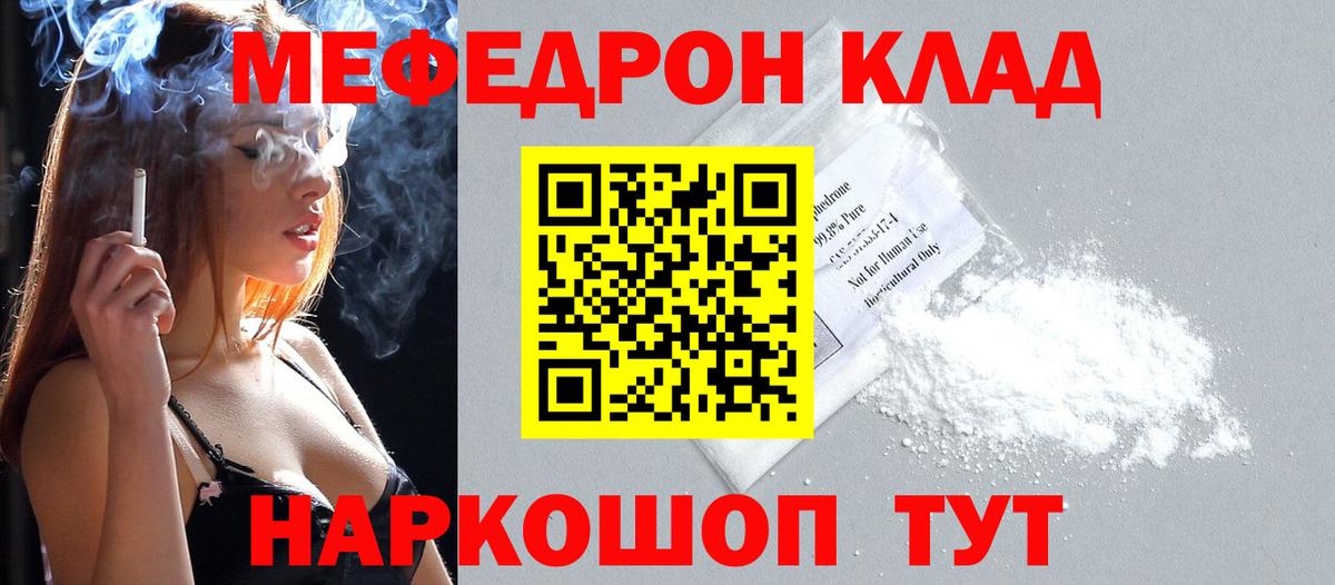 Мефедрон кристаллы Калуга