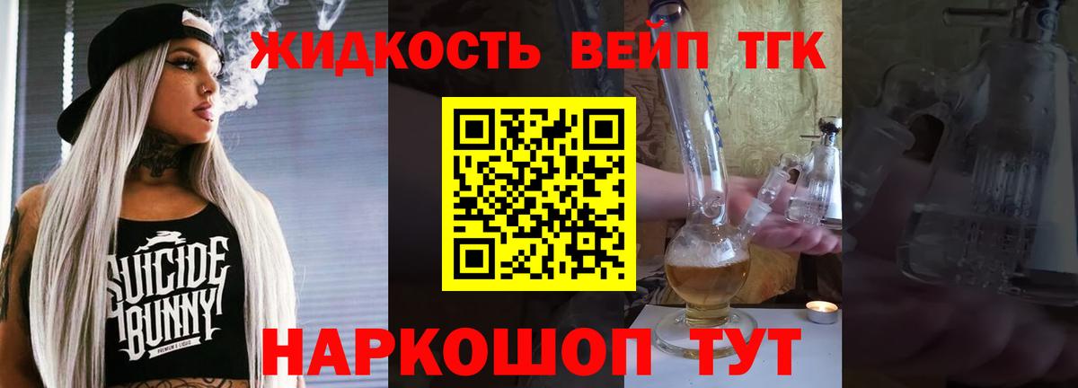 Дистиллят ТГК жижа  Вход с VPN  Калуга  ТГК THC oil 